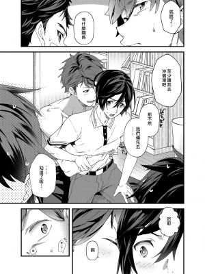 [エイチジジョウ (たかみや)] 今日はオレが挿入れるから!! [中国翻訳] [無修正]_006