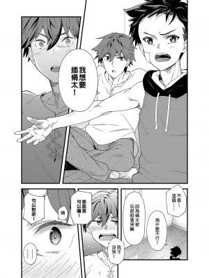 [エイチジジョウ (たかみや)] 今日はオレが挿入れるから!! [中国翻訳] [無修正]_026