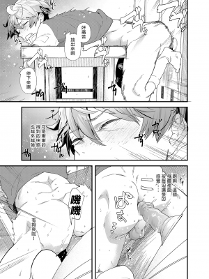 [エイチジジョウ (たかみや)] 今日はオレが挿入れるから!! [中国翻訳] [無修正]_026