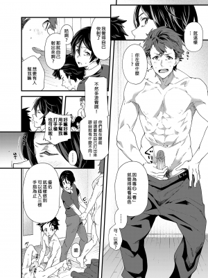 [エイチジジョウ (たかみや)] 今日はオレが挿入れるから!! [中国翻訳] [無修正]_031