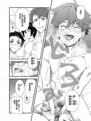 [エイチジジョウ (たかみや)] 今日はオレが挿入れるから!! [中国翻訳] [無修正]_051