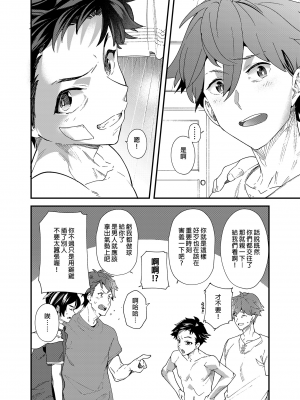 [エイチジジョウ (たかみや)] 今日はオレが挿入れるから!! [中国翻訳] [無修正]_055