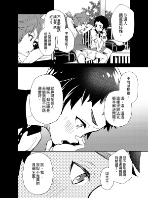 [エイチジジョウ (たかみや)] きりつ、きをつけ、れい! [中国翻訳] [無修正]_13_13