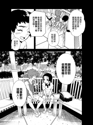 [エイチジジョウ (たかみや)] きりつ、きをつけ、れい! [中国翻訳] [無修正]_14_14