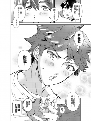[エイチジジョウ (たかみや)] きりつ、きをつけ、れい! [中国翻訳] [無修正]_79_79