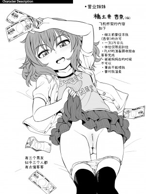 營業妹妹 [轟媽無修正版] [風的工房] [まめぞう]_024