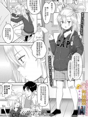 姪っ子☆なのこ [轟媽無修正版] [伊忍汉化组] [まやふふ(賢)]_003