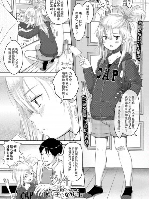 姪っ子☆なのこ [轟媽無修正版] [伊忍汉化组] [まやふふ(賢)]_004