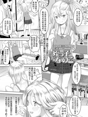 姪っ子☆なのこ [轟媽無修正版] [伊忍汉化组] [まやふふ(賢)]_006