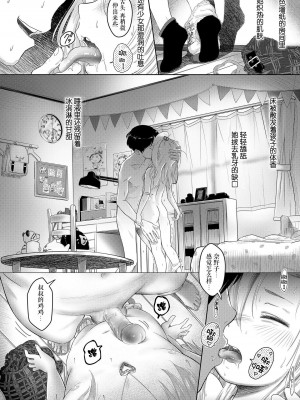 姪っ子☆なのこ [轟媽無修正版] [伊忍汉化组] [まやふふ(賢)]_013