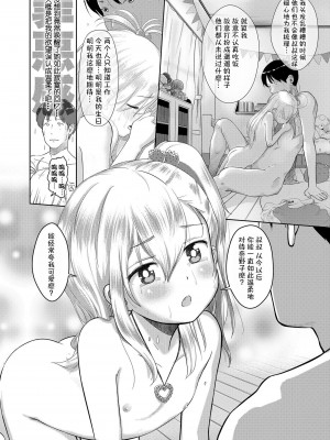 姪っ子☆なのこ [轟媽無修正版] [伊忍汉化组] [まやふふ(賢)]_021