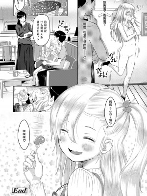 姪っ子☆なのこ [轟媽無修正版] [伊忍汉化组] [まやふふ(賢)]_029