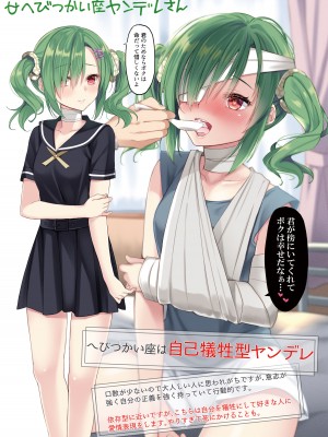 [PigPanPan (伊倉ナギサ)] 12星座ヤンデレ総集編 (DL版)_18