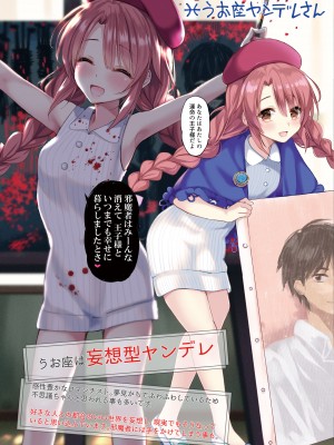 [PigPanPan (伊倉ナギサ)] 12星座ヤンデレ総集編 (DL版)_17