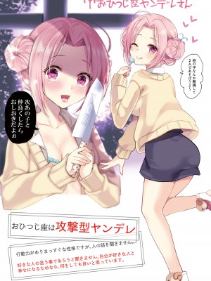 [PigPanPan (伊倉ナギサ)] 12星座ヤンデレ総集編 (DL版)_06