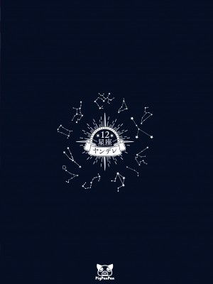 [PigPanPan (伊倉ナギサ)] 12星座ヤンデレ総集編 (DL版)_50