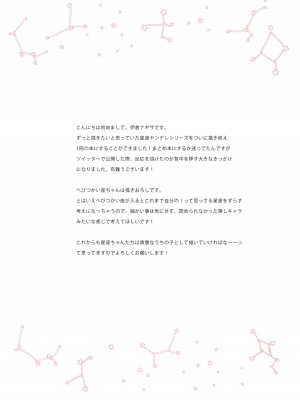 [PigPanPan (伊倉ナギサ)] 12星座ヤンデレ総集編 (DL版)_19