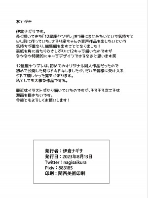 [PigPanPan (伊倉ナギサ)] 12星座ヤンデレ総集編 (DL版)_77