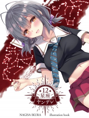 [PigPanPan (伊倉ナギサ)] 12星座ヤンデレ総集編 (DL版)_03