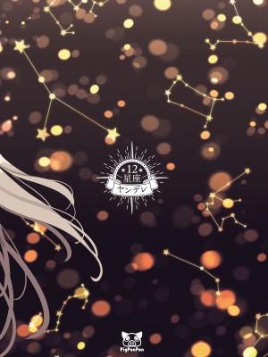 [PigPanPan (伊倉ナギサ)] 12星座ヤンデレ総集編 (DL版)_24