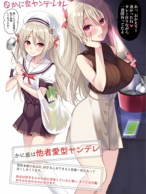 [PigPanPan (伊倉ナギサ)] 12星座ヤンデレ総集編 (DL版)_09