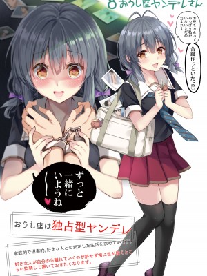 [PigPanPan (伊倉ナギサ)] 12星座ヤンデレ総集編 (DL版)_07