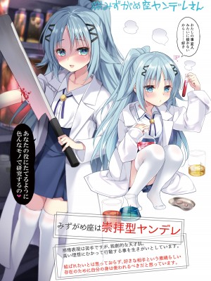 [PigPanPan (伊倉ナギサ)] 12星座ヤンデレ総集編 (DL版)_16