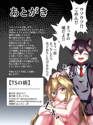 [スポンジゴム] TSの術 [DL版]_33