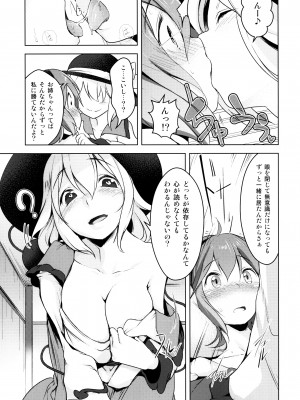 [秋風アスパラガス (秋)] Incest (東方Project) [DL版]_13