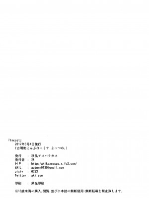[秋風アスパラガス (秋)] Incest (東方Project) [DL版]_21