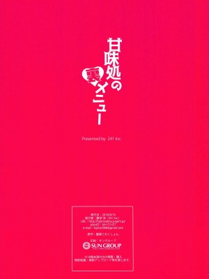 (C94) [241 Inc. (藤伊洵)] 甘味処の裏メニュー (艦隊これくしょん -艦これ-) [吸住没碎个人汉化]_15