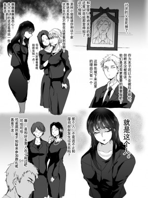 [兄が猿 (たかし)] 親父の愛人のエロババア♂を犯る！！ [真不可视汉化组]_02