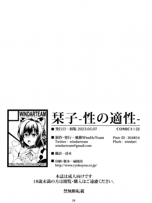 (COMIC1☆22) [風芸WindArTeam (WindArt)] 栞子-性の適性- (ラブライブ!虹ヶ咲学園スクールアイドル同好会)_29