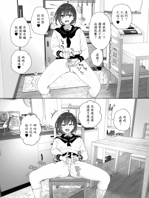 [すぺ (なかに)] 兄のことが大好きな妹の話｜最喜欢哥哥的妹妹的故事 [暴碧汉化组] [DL版]_098