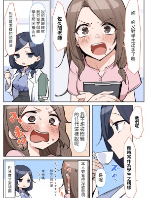 [MM] 大人気な保険の先生 [醫學院好難讀CMUMT43個人翻譯]_5