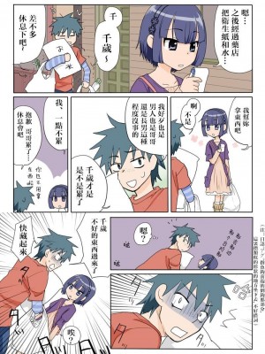 [HB]とらぶる☆すいーつ[中国翻訳]_002