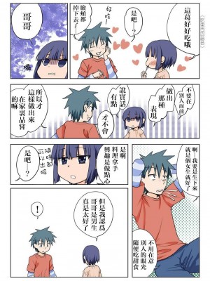 [HB]とらぶる☆すいーつ[中国翻訳]_019