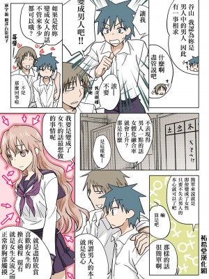 [HB]とらぶる☆すいーつ[中国翻訳]_148