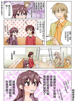 [HB]とらぶる☆すいーつ[中国翻訳]_124