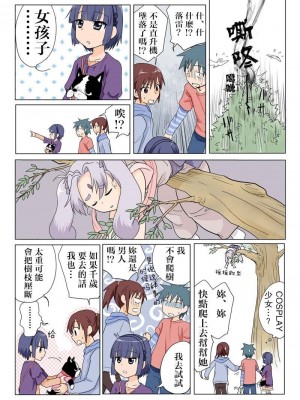 [HB]とらぶる☆すいーつ[中国翻訳]_006