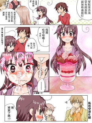 [HB]とらぶる☆すいーつ[中国翻訳]_123
