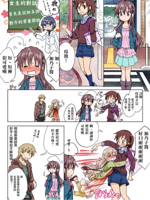 [HB]とらぶる☆すいーつ[中国翻訳]_155