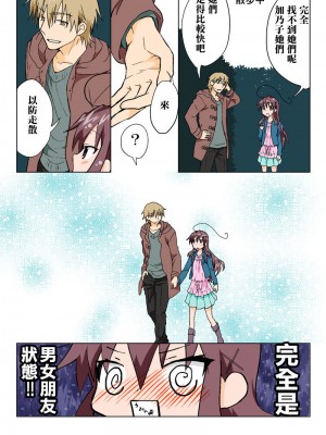 [HB]とらぶる☆すいーつ[中国翻訳]_176