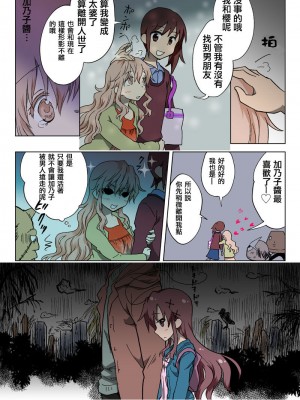 [HB]とらぶる☆すいーつ[中国翻訳]_167