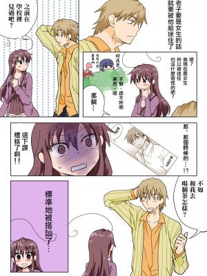 [HB]とらぶる☆すいーつ[中国翻訳]_120