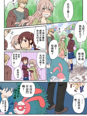 [HB]とらぶる☆すいーつ[中国翻訳]_217