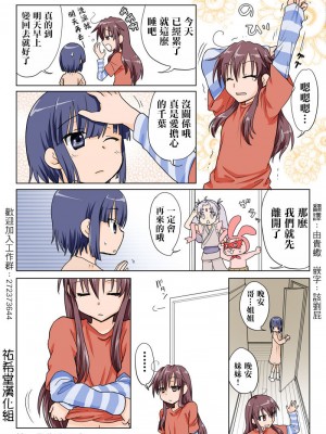 [HB]とらぶる☆すいーつ[中国翻訳]_028