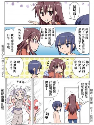 [HB]とらぶる☆すいーつ[中国翻訳]_024