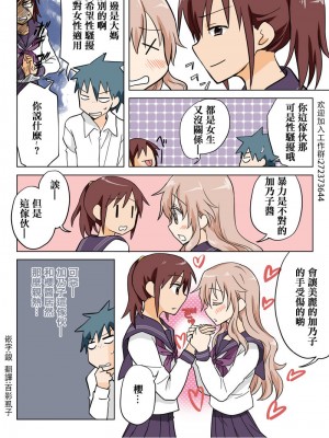 [HB]とらぶる☆すいーつ[中国翻訳]_099