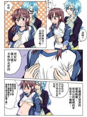 [HB]とらぶる☆すいーつ[中国翻訳]_071